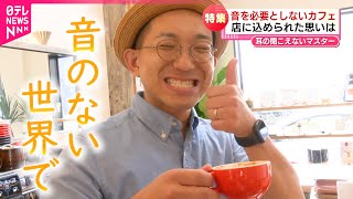 【生き方】耳の聞こえない倉又さん\