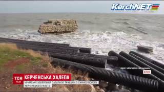 Шторм у Криму розвалив Керченський міст