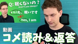 【YesとNoは日本語と英語で真逆な場合がある】の動画のコメ読み＆返答