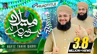 Hafiz Tahir Qadri | Rabi ul Awal Naat | Milad Title Kalam 2023 | Milad Horha Hai | Hafiz Ahsan Qadri
