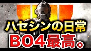 BO4最高。CODオタクである実況者ハセシンの日常。