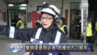 南投新聞 營南里淹水問題可望解決