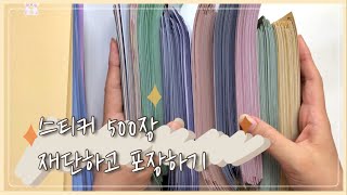 Cutting and Packing 500 Stickers / Stationery Illustrator's Daily Life