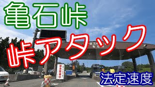 【亀石峠】静岡県道19号伊東大仁線【2020/8/2(sun)】