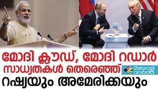 മോദി ക്ലൗഡ്, മോദി റഡാര്‍സാധ്യതകള്‍ തെരെഞ്ഞ്റഷ്യയും അമേരിക്കയും