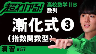 漸化式❸指数関数型【高校数学】数列＃５７