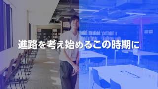 【12/22開催】2024年ラスト！TID 進路ラボ【東京情報デザイン専門職大学】