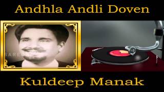 Andhla Andli Doven | Classic Punjabi Song | Kuldeep Manak Songs | Hit Kuldeep Manak Songs