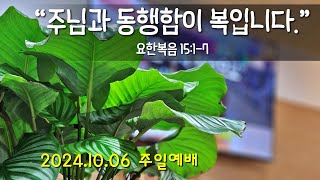 바기오 행복한 교회 2024.10.6일 주일예배