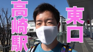 【高崎】東口から環状線まで初めてのウォーキング