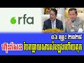 intereviews chun chanboth talks about prime minister hun sen 06 february 2025