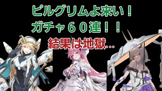 【メガニケ】アプデ記念にガチャ回したら待っていたのは地獄だった…