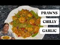 PRAWNS CHILLY GARLIC....#food #goanfood #goanrecipes #recipe #prawns #prawnschilli #shrimp #cooking