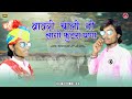 बावरी चलो तो लागो फुटरा गाणा new Rajasthani DJ song kesharam Rathore Bawari chalo to Lago futra gana