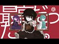 【東方改変pv】歪なわけ、教えてあげる