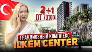 ILKEM CENTER TARSUS / Место, где ЕСТЬ ВСЁ для жизни🔥Квартиры в ЖК с бассейном и фитнес залом!