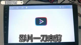 八核心 2+32 安卓機 程式雙開展示