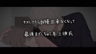 【女性向けボイス】べろちゅーのやり方教えてたら我慢出来なくなって最後までしちゃう年上彼氏【シチュエーションボイス】