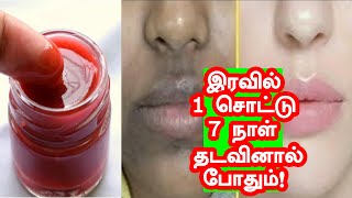 இரவில் 1 சொட்டு 7 நாள் தடவினால் போதும்! Skin Whitening Challenge 💯 Result/1 week whitening in tamil