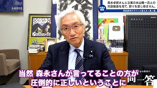 「森永卓郎さんが生前に立憲の米山隆一氏の対談動画を見ましたが、怒りを禁じ得ません。あの動画での米山隆一氏発言に反論していただけないでしょうか？」西田昌司がズバッと答える一問一答おまけ【週刊西田】