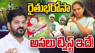 Rythu Bharosa Latest Updates |CM Revanth Reddy |రైతుభరోసా అసలు ట్విస్ట్ ఇదే! | ZEE Telugu News