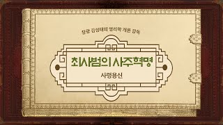 명리학개론 강독 | 사령용신