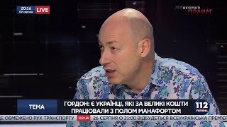 Гордон о деятельности Манафорта в Украине