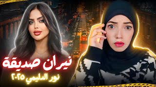 نور الدليمي و احداث هزت العراق في ٢٠٢٥ - قضايا عربية