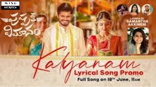Kalyanam Promo Song | Pushpaka Vimanam Songs | Anand Deverakonda | Geeth Saini | Ram Miriyala
