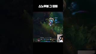 상대 멘탈 박살내는 서폿 누누 사용법    #롤 #lol #서폿 #leagueoflegends #추천