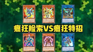 遊戲王V6 55：兩大進攻型決鬥者，瘋狂特招對瘋狂檢索，左輪VS豪