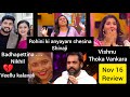 Nikhil Kavya | Rohini ki Anyayam | Vishnu never changes | Nov 16 Review by Geetu Royal BIGGBOSS 8