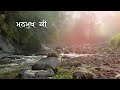 ho paapee tu bakshanhaar ਹਉ ਪਾਪੀ ਤੂੰ ਬਖਸਣਹਾਰੁ new relaxing soothing gurbani shabad nkj 4k