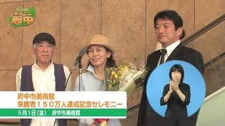 まるごと府中2015年5月11日～20日放映分