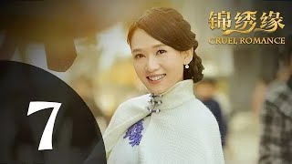 锦绣缘华丽冒险 07 | Cruel Romance 07 （黄晓明 / 陈乔恩 / 乔任梁 领衔主演）【TV版】