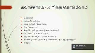 தமிழர் கலாச்சாரம் – கலந்துரையாடல் - திரு.ஜவஹர் சுந்தரமூர்த்தி, டெக்சாஸ், U.S.A