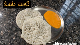 Mangaluru style Odu pale | odu dose | khappar poli | henchu dose | bellulli chatni | in kannada