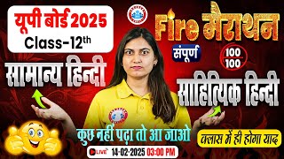 Class 12 Hindi Marathon UP Board 2025 | 12th सामान्य + साहित्यिक हिन्दी Fire Marathon By Varsha Mam