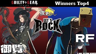 【御覧（Testament テスタメント）VS RF（Faust ファウスト）】No.328 日曜から夜更かし Winners Top4