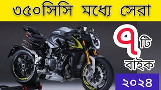 ৭ নতুন বাইক আসবে বাংলাদেশে ২০২৪ | 350cc | 2024 Top7 Upcoming bike in Bangladesh | New bikes