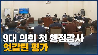 부산시의회 첫 행감...'견제'와 '안전' 성과