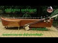 សម្លេងតាខេ មរតកដូនតា បទកាត់ត្រើយ takhe morodok dounta