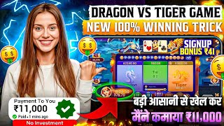 2025 New Rummy App | Dragon Tiger Winning Tricks | Dragon Vs Tiger Tricks