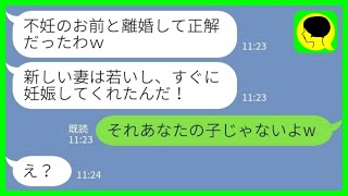 【LINE】不妊の私を捨てた元夫と産婦人科で再会「新しい妻が妊娠した！やっぱりお前と離婚してよかったw」私「それ、あなたの子じゃないよw」→一瞬で顔面蒼白にwww