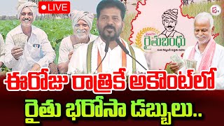 🔴LIVE :ఈరోజు రాత్రికే అకౌంట్ లో రైతు భరోసా డబ్బులు | CM Revanth Reddy Full Speech  | #telangana  |