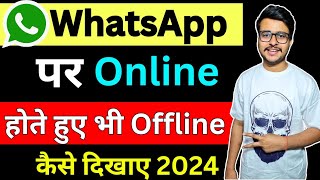 Whatsapp Me Online Hote Hue Bhi Offline Kaise Dikhe | whatsapp par online na dikhe 2024