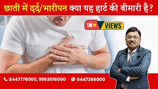 Chest Pain / Heaviness - can it be heart... ? | By Dr. Bimal Chhajer | Saaol