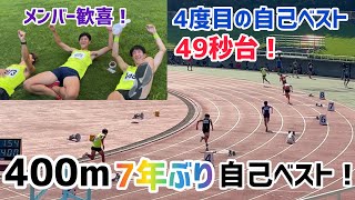 7年ぶりの自己ベストシバター！49秒台コハケン！4回目の自己ベストキタさん！マイルメンバー揃って自己ベストシーズンベスト！ハラケンチャンネル