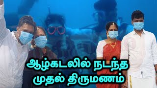 ஆழ்கடலில் நடந்த முதல் திருமணம் | India's First Underwater Wedding | MadhimugamTV