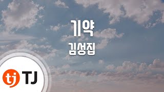 [TJ노래방] 기약 - 김성집(Kim, Sung - Jip) / TJ Karaoke